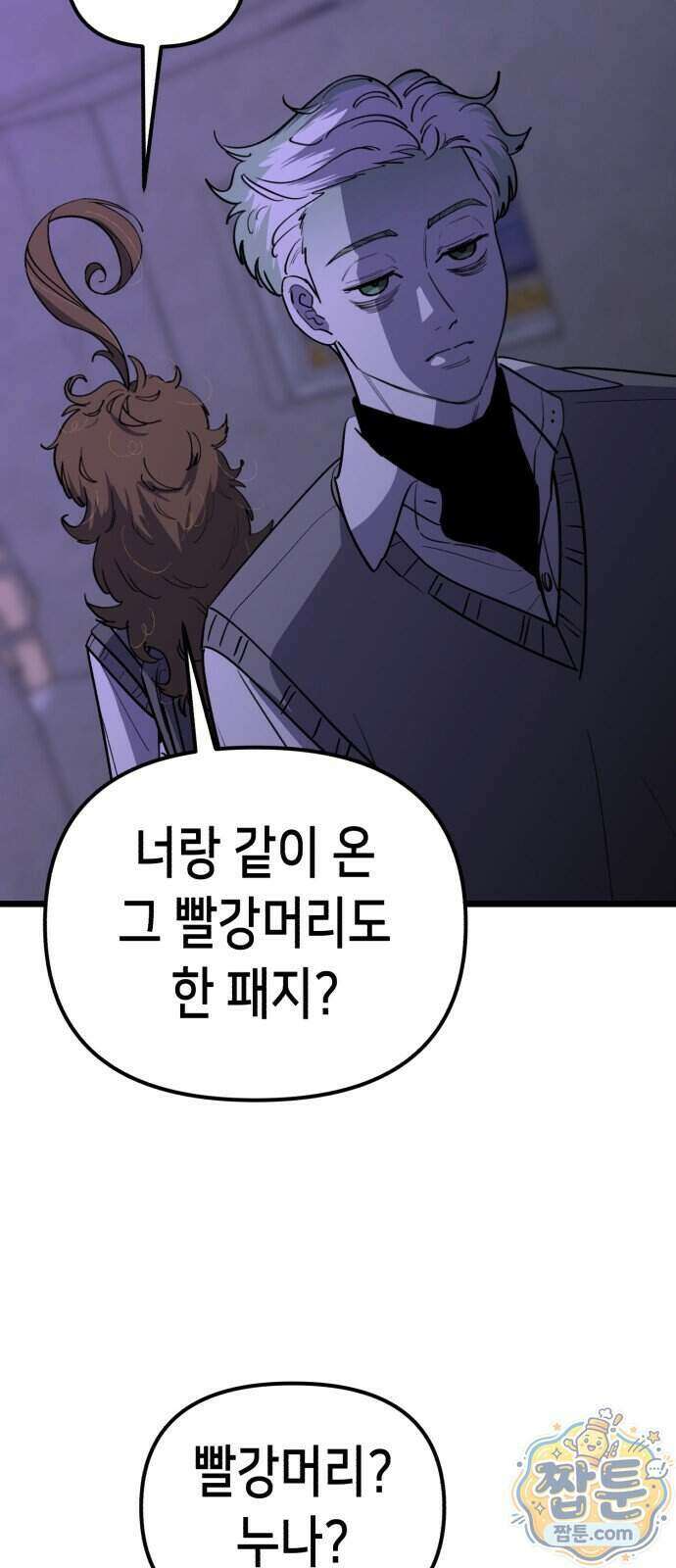 너의 완두콩을 먹고 싶어! 61화 9