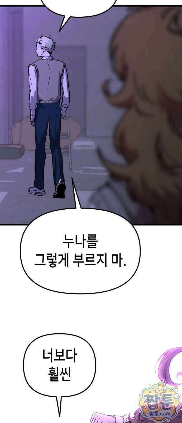 너의 완두콩을 먹고 싶어! 61화 10