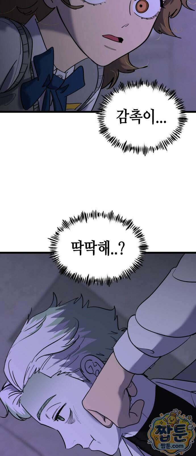너의 완두콩을 먹고 싶어! 61화 13