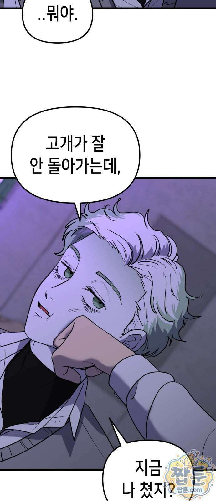 너의 완두콩을 먹고 싶어! 61화 15