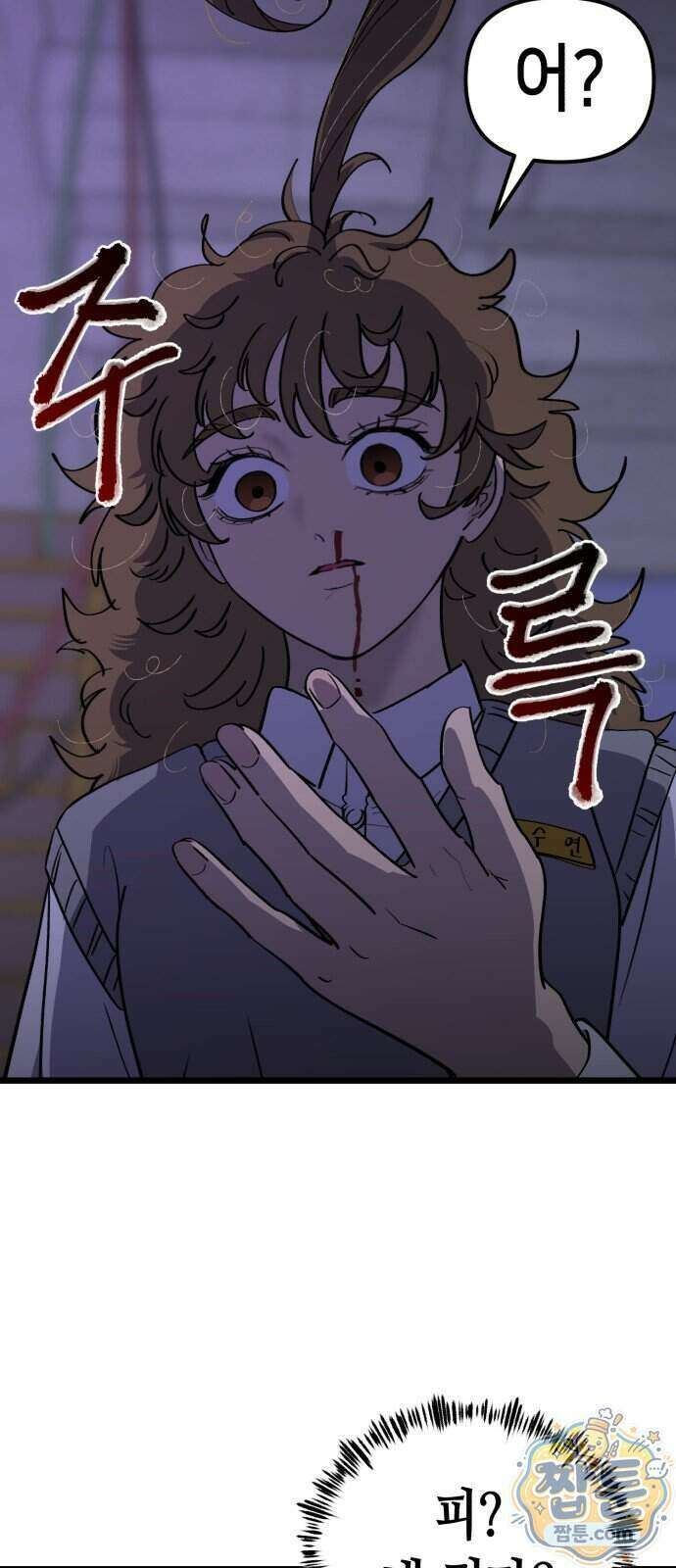 너의 완두콩을 먹고 싶어! 61화 25