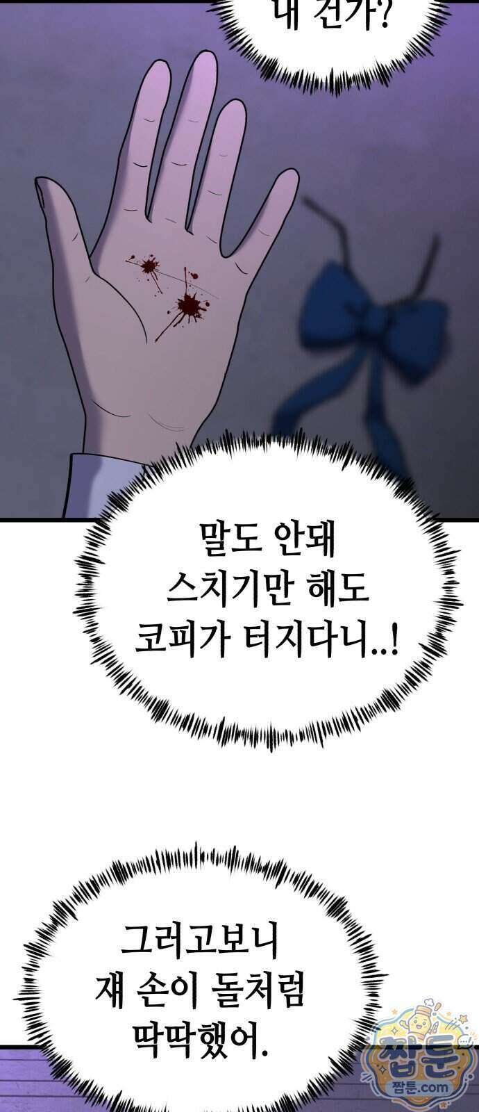 너의 완두콩을 먹고 싶어! 61화 26