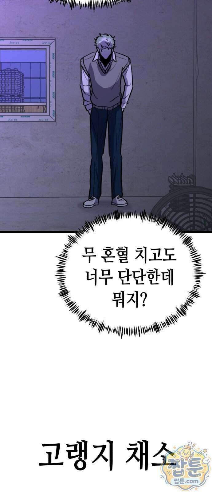 너의 완두콩을 먹고 싶어! 61화 27