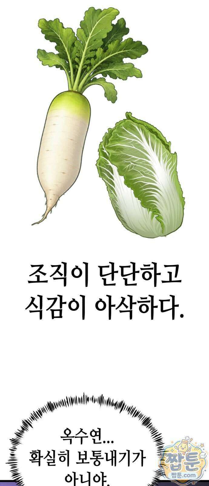 너의 완두콩을 먹고 싶어! 61화 28
