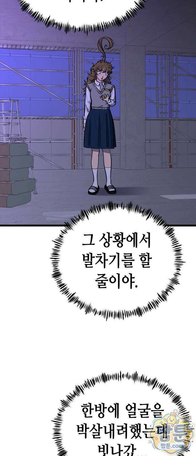 너의 완두콩을 먹고 싶어! 61화 29
