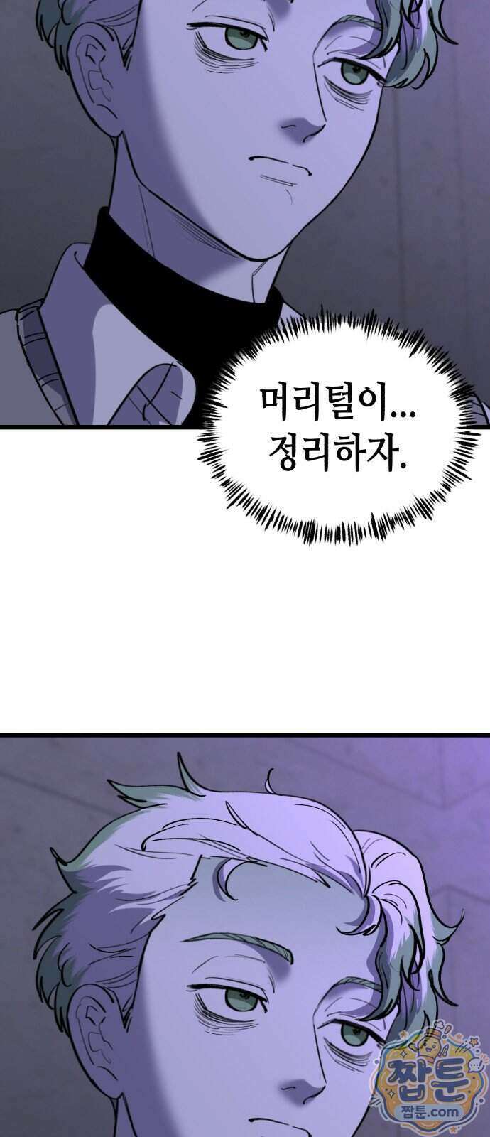 너의 완두콩을 먹고 싶어! 61화 31