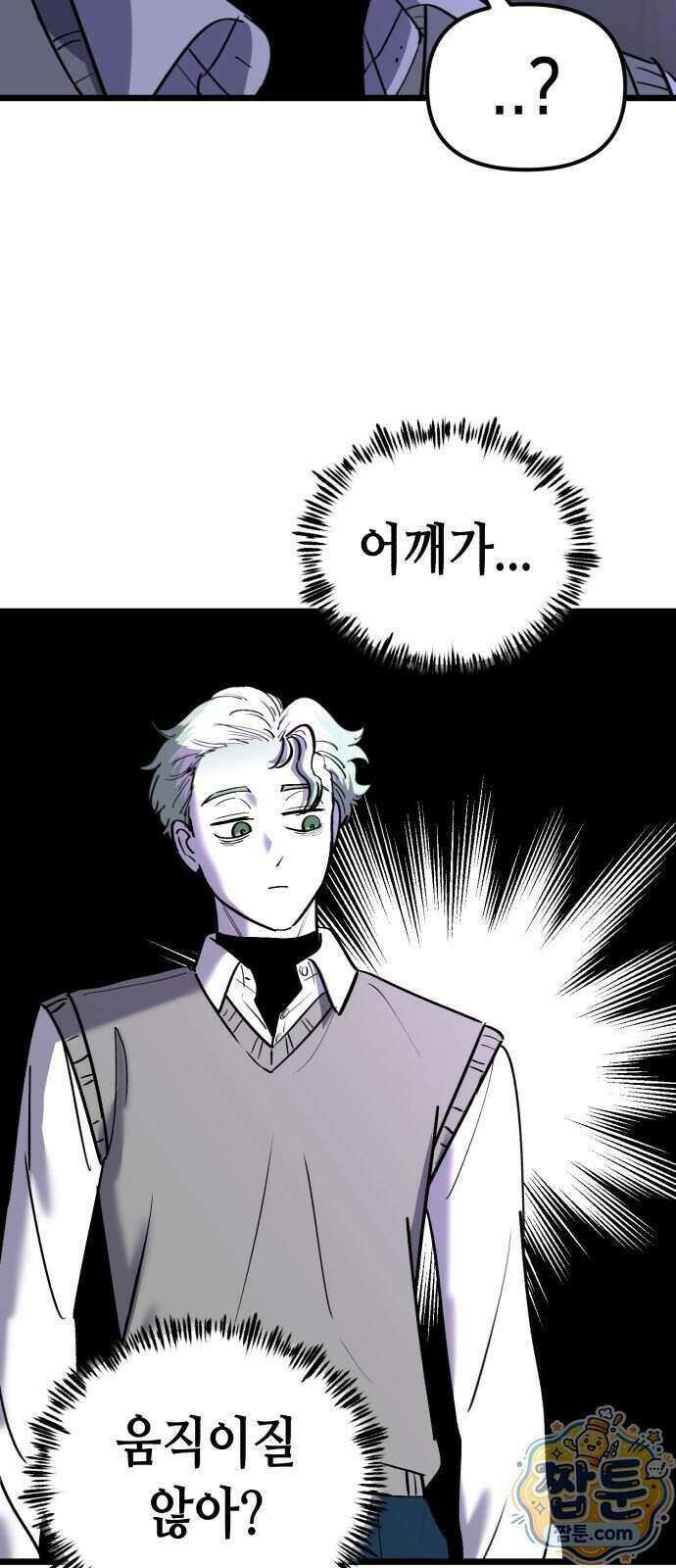 너의 완두콩을 먹고 싶어! 61화 33