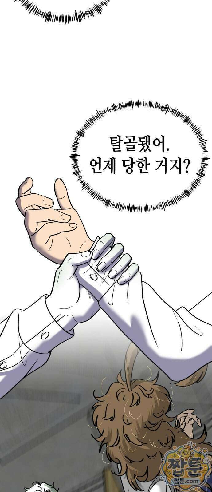 너의 완두콩을 먹고 싶어! 61화 34