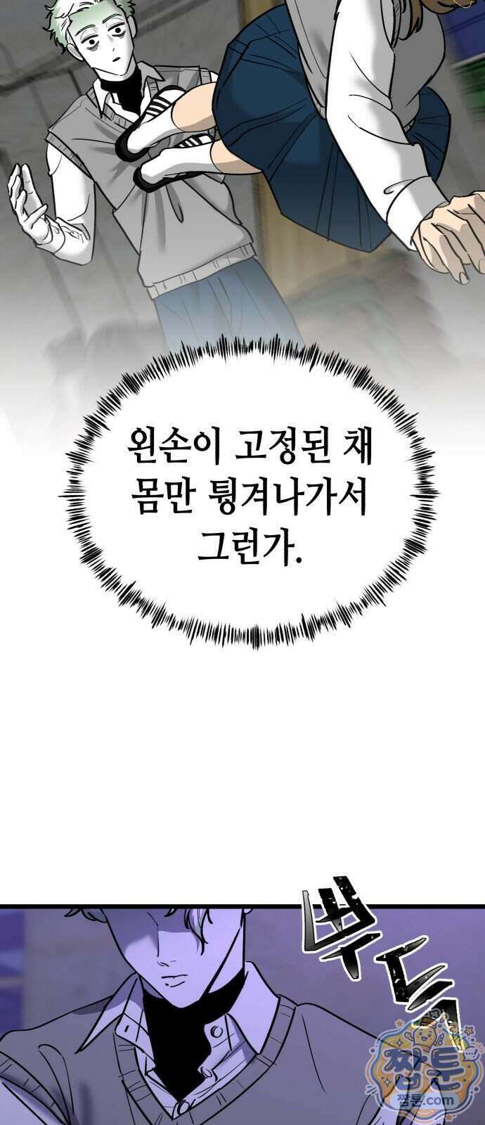 너의 완두콩을 먹고 싶어! 61화 35