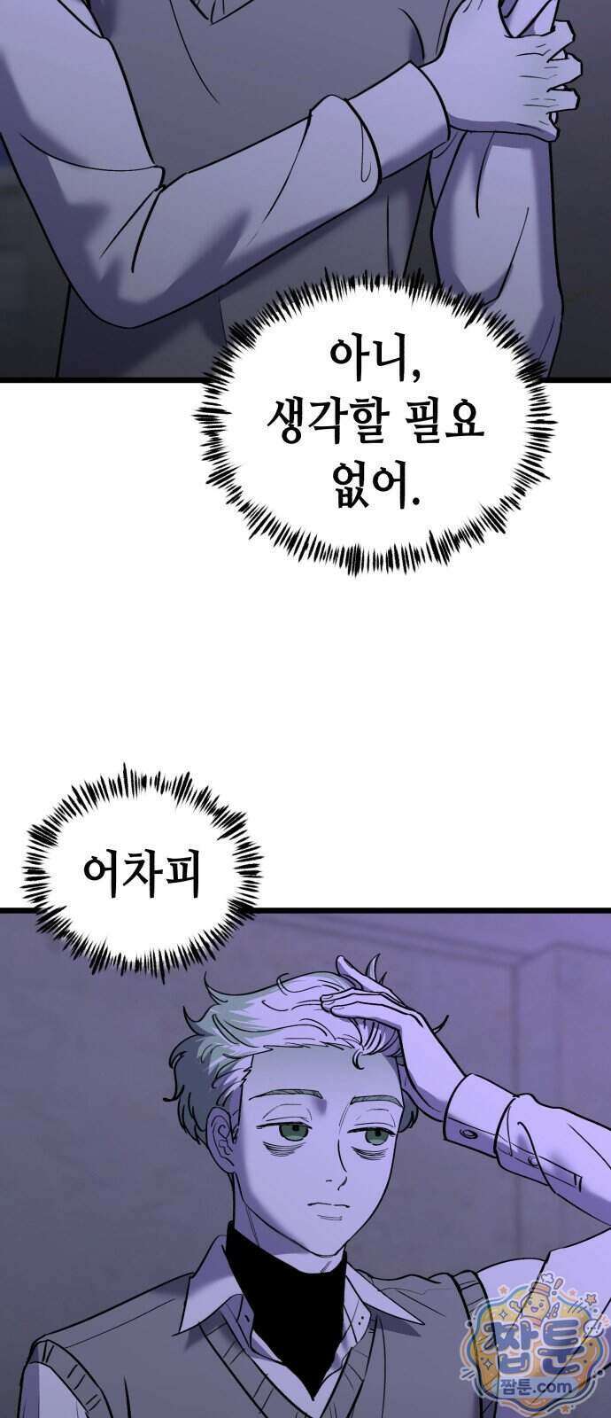 너의 완두콩을 먹고 싶어! 61화 36