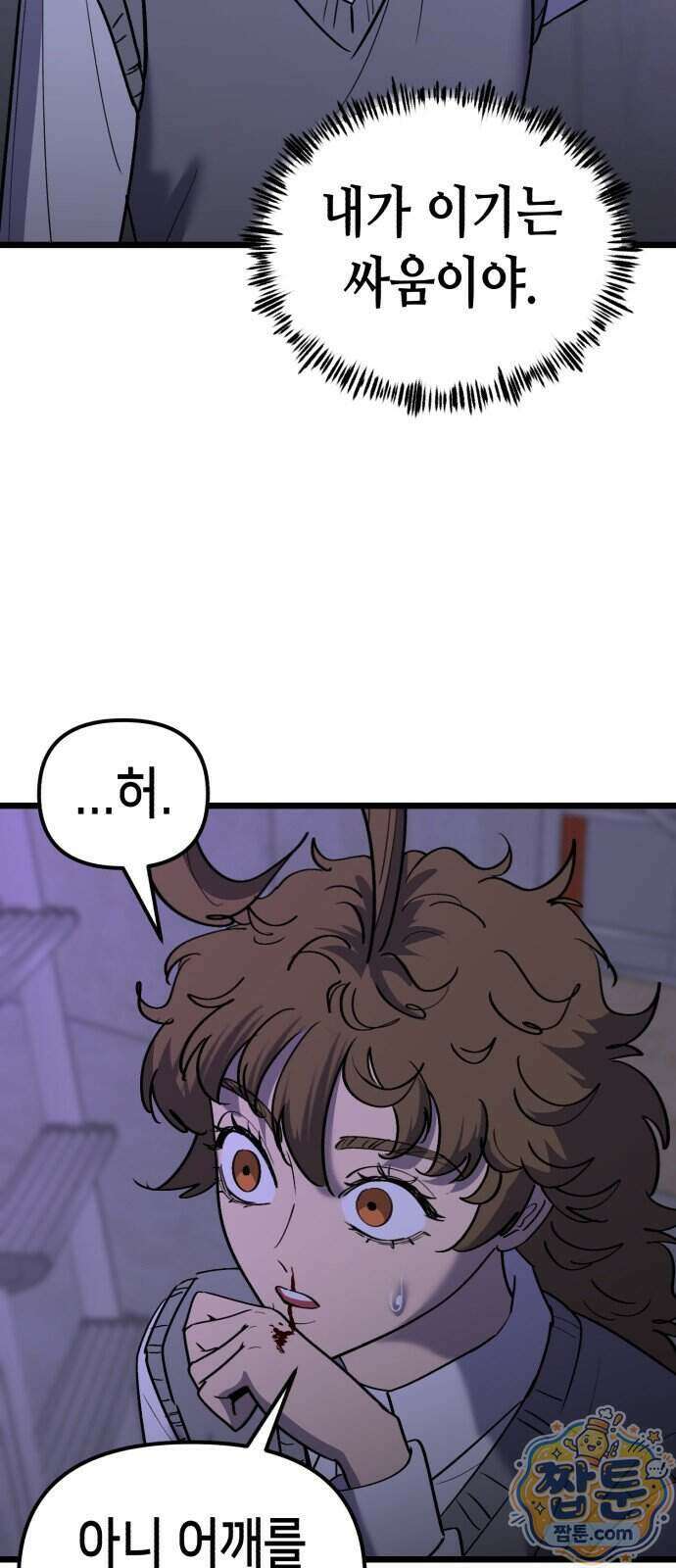 너의 완두콩을 먹고 싶어! 61화 37