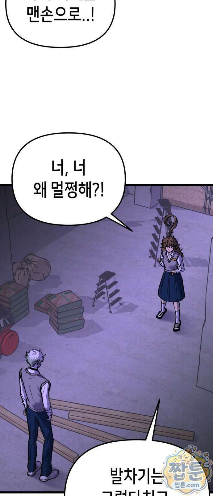 너의 완두콩을 먹고 싶어! 61화 38