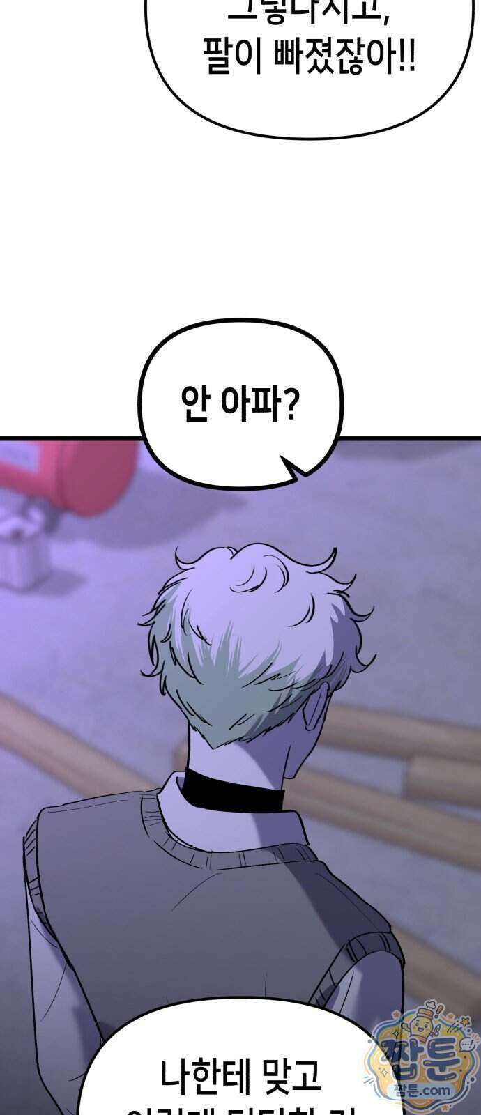 너의 완두콩을 먹고 싶어! 61화 39