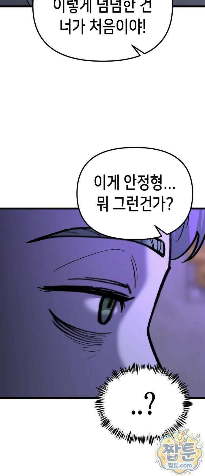 너의 완두콩을 먹고 싶어! 61화 40