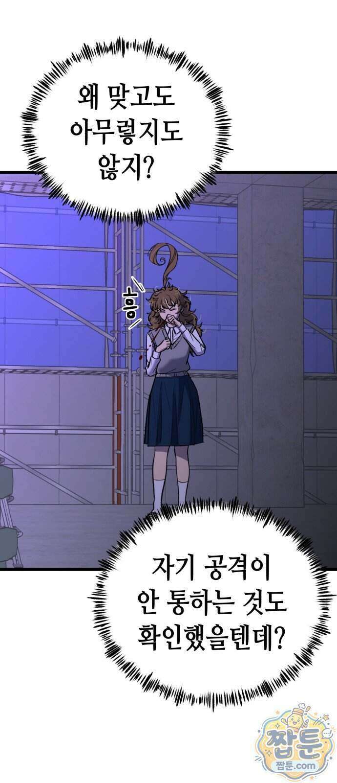 너의 완두콩을 먹고 싶어! 61화 41