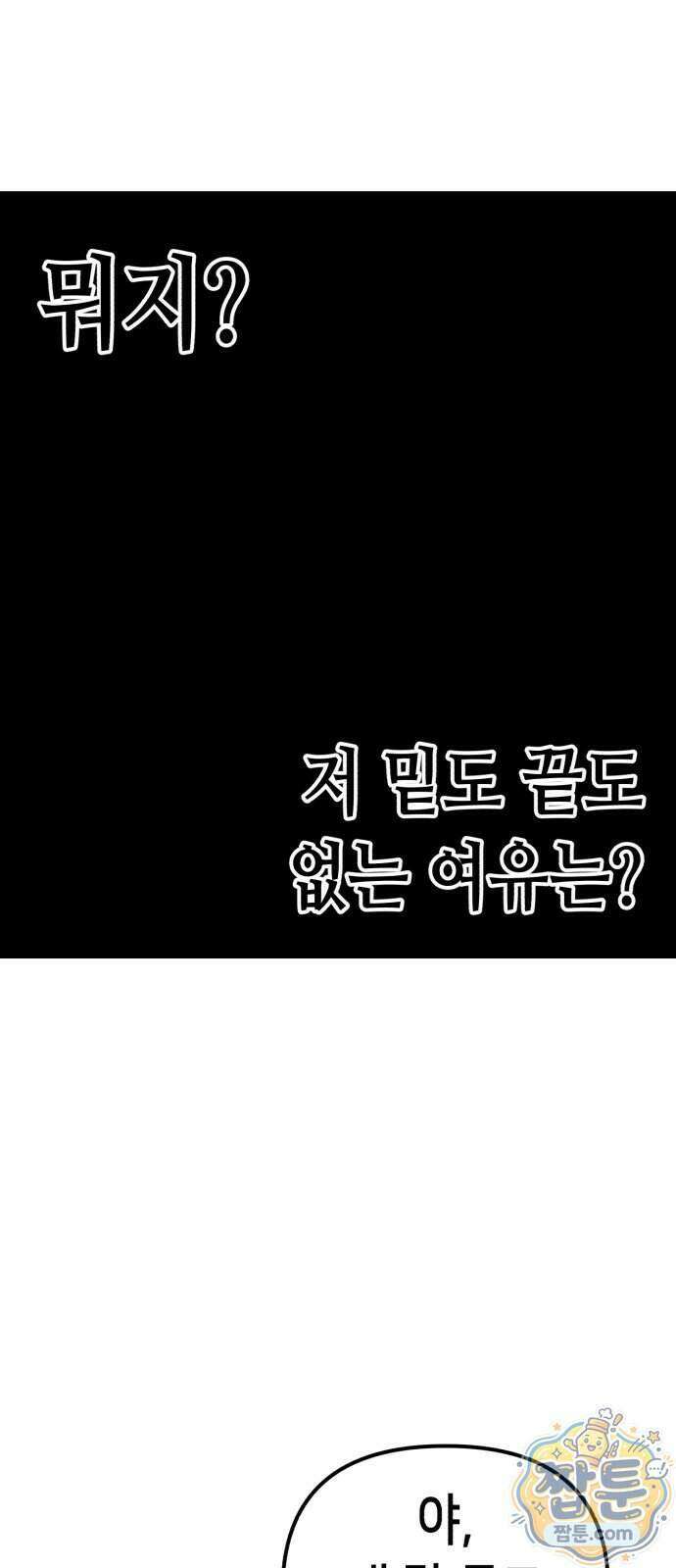 너의 완두콩을 먹고 싶어! 61화 42