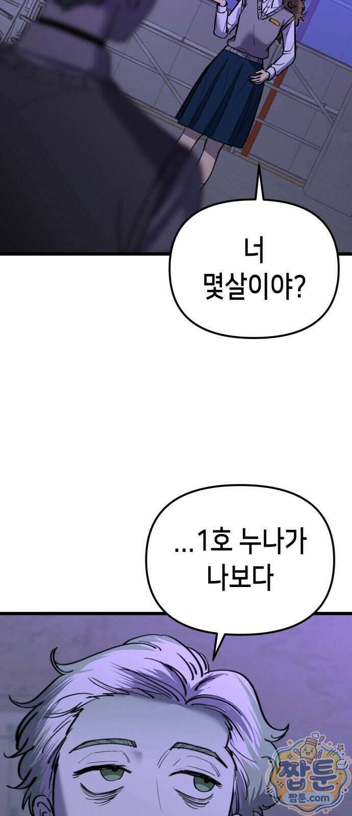 너의 완두콩을 먹고 싶어! 61화 44