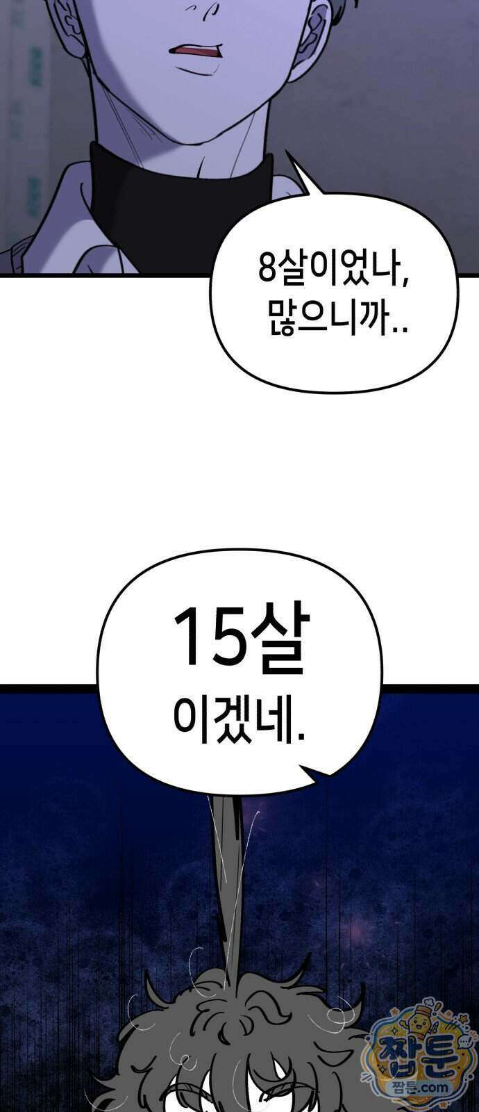 너의 완두콩을 먹고 싶어! 61화 45