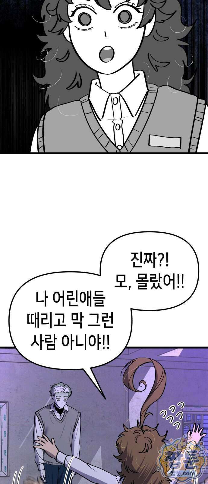너의 완두콩을 먹고 싶어! 61화 46