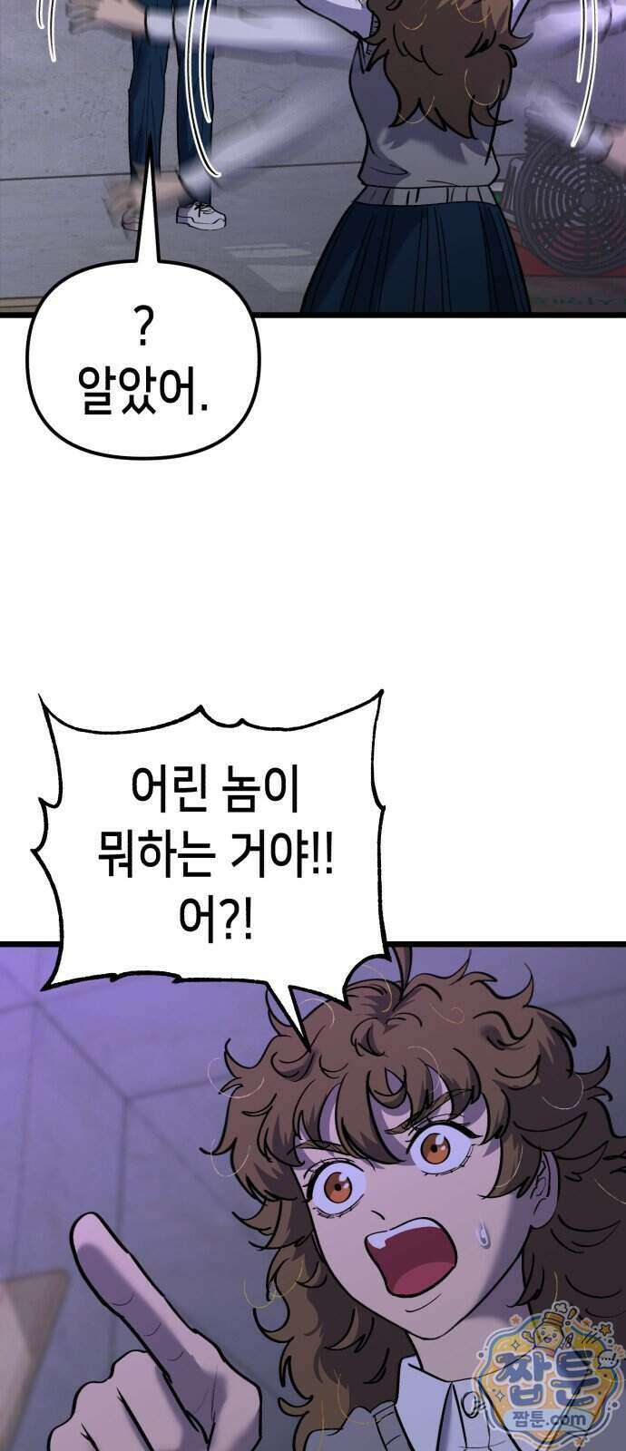 너의 완두콩을 먹고 싶어! 61화 47