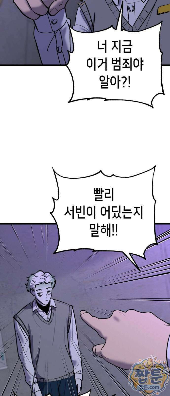 너의 완두콩을 먹고 싶어! 61화 48