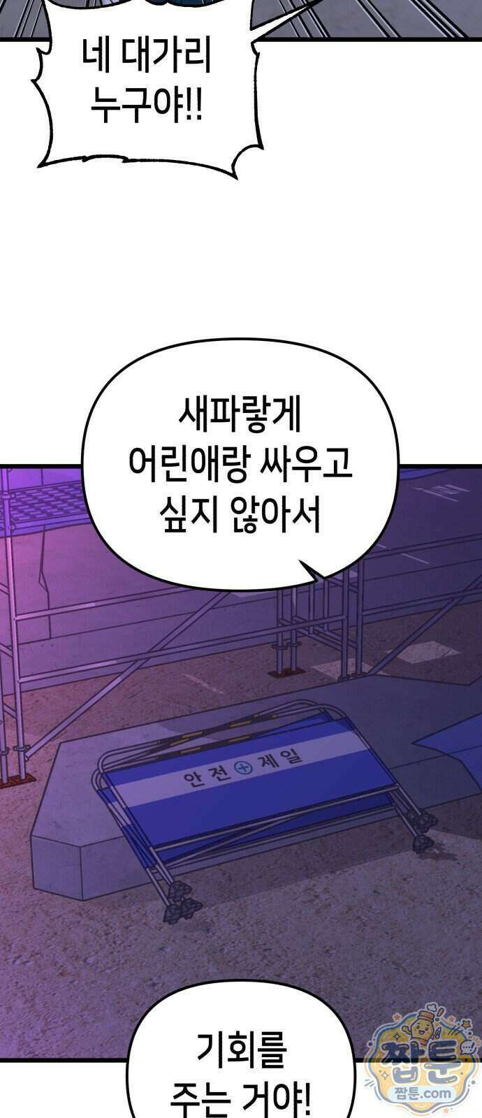 너의 완두콩을 먹고 싶어! 61화 49