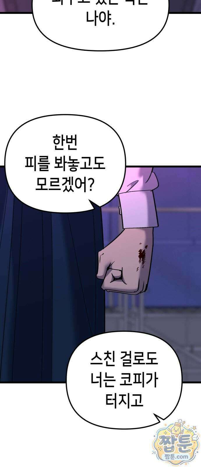 너의 완두콩을 먹고 싶어! 61화 52