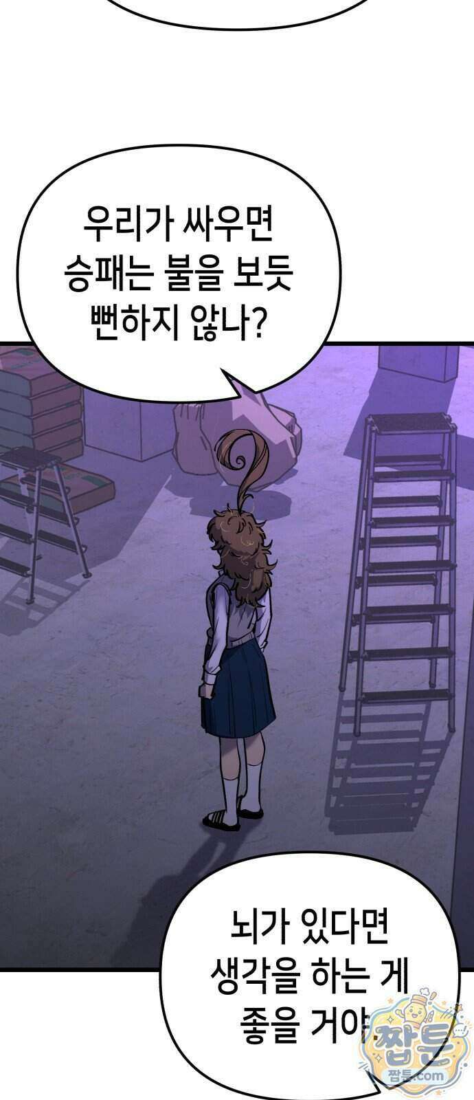 너의 완두콩을 먹고 싶어! 61화 54