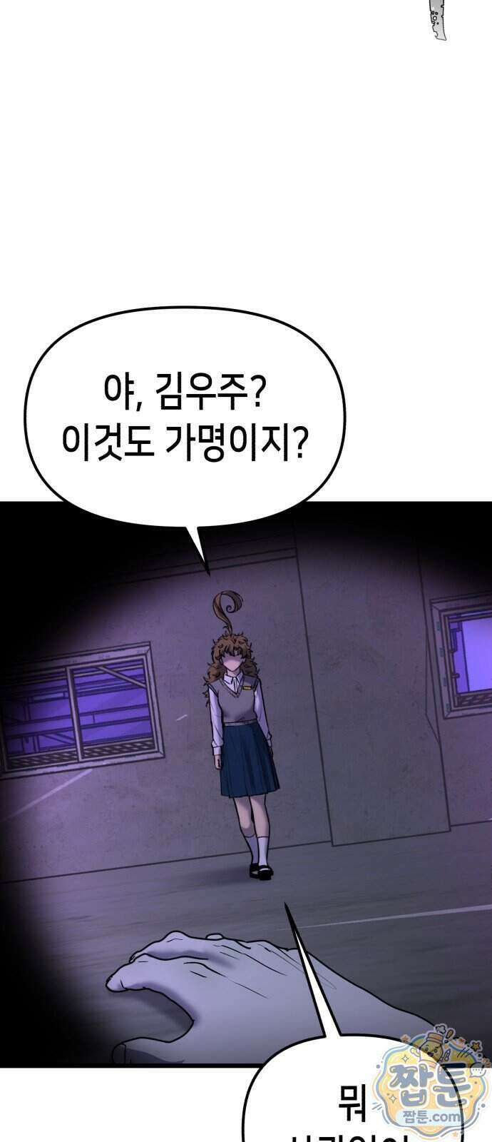 너의 완두콩을 먹고 싶어! 61화 62
