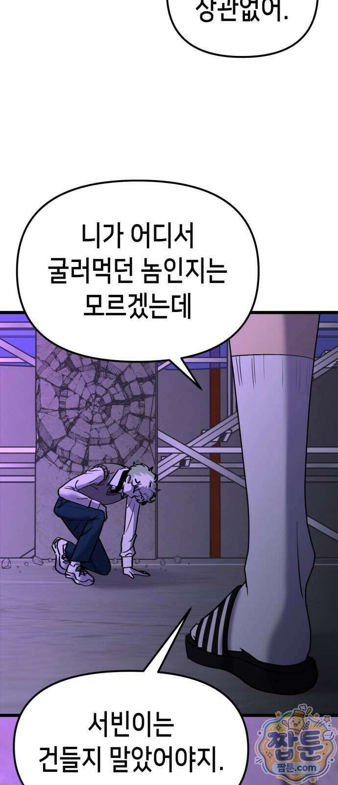너의 완두콩을 먹고 싶어! 61화 63