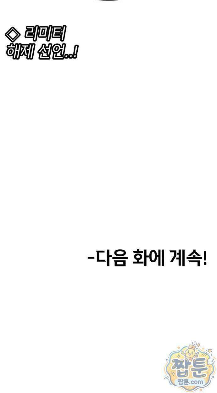 너의 완두콩을 먹고 싶어! 61화 66