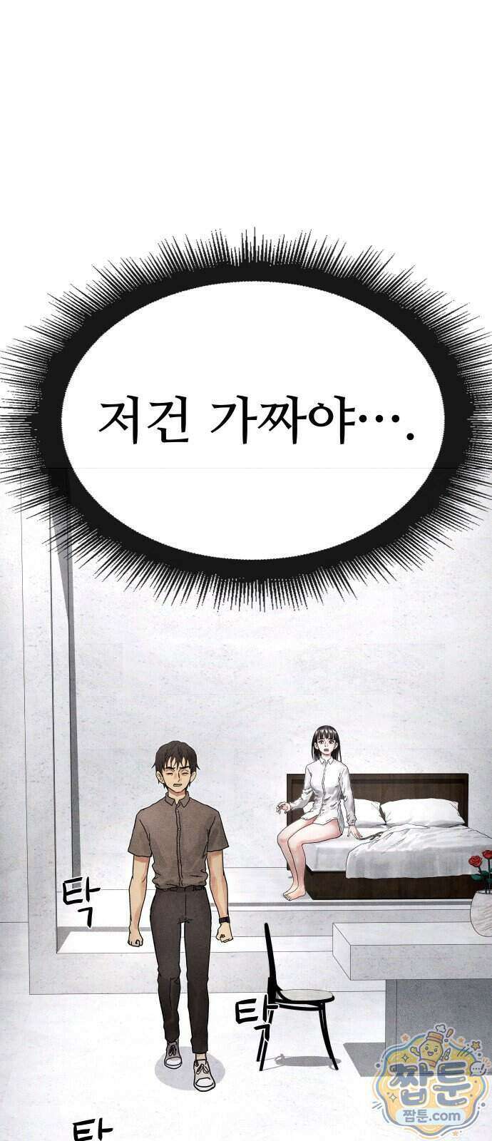 데빌 캐피탈 28화 1