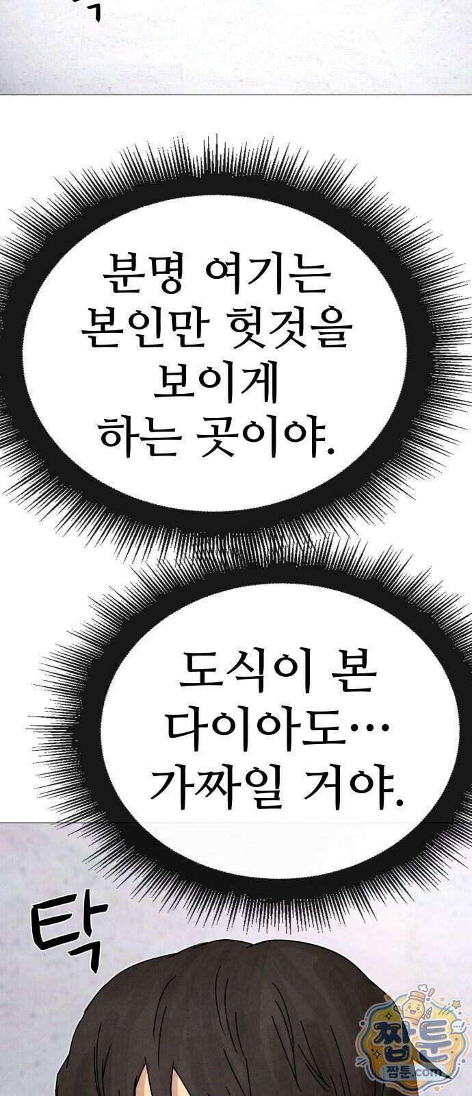 데빌 캐피탈 28화 2