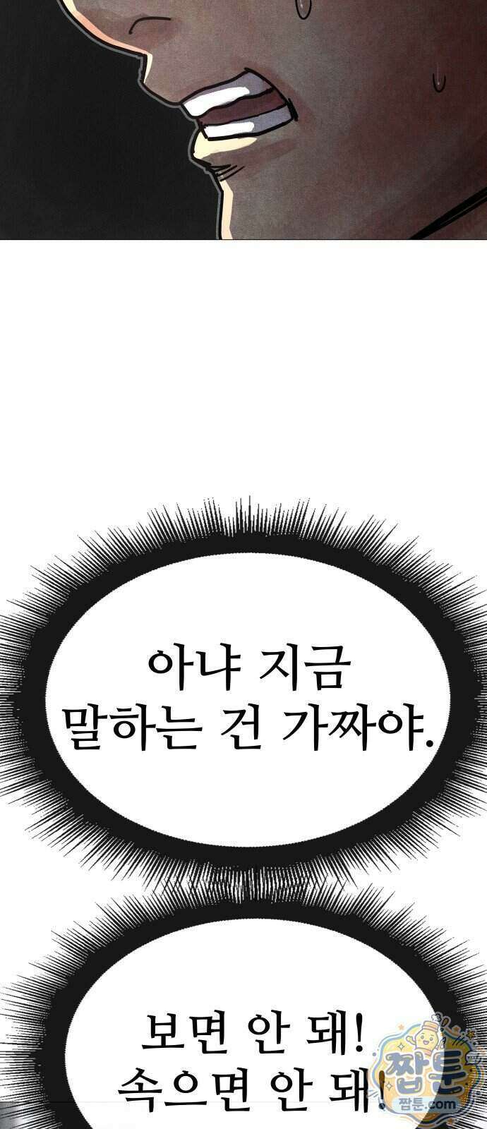 데빌 캐피탈 28화 8