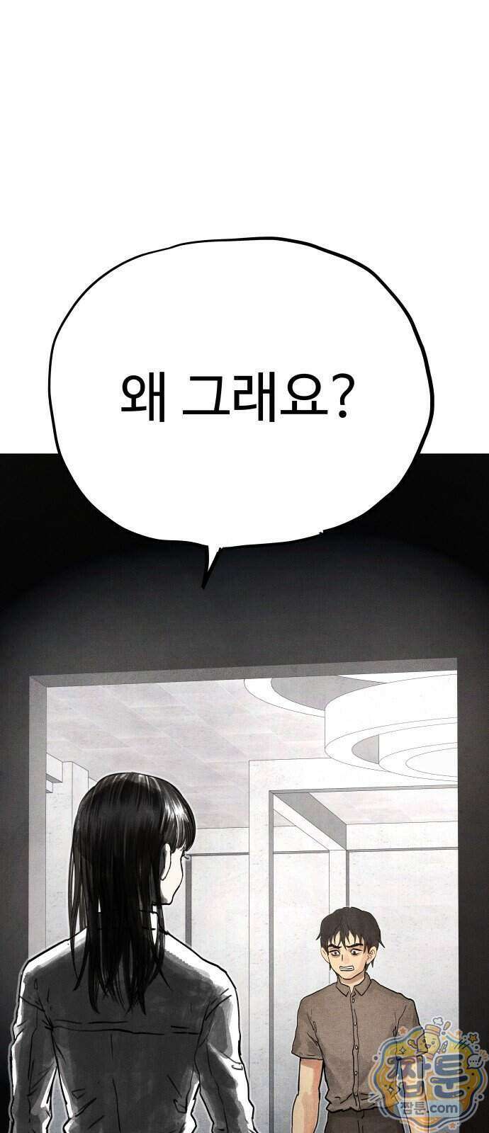 데빌 캐피탈 28화 11