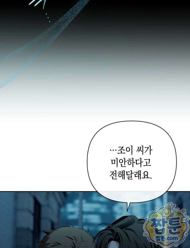 C급 에스퍼의 비망록 9화 6