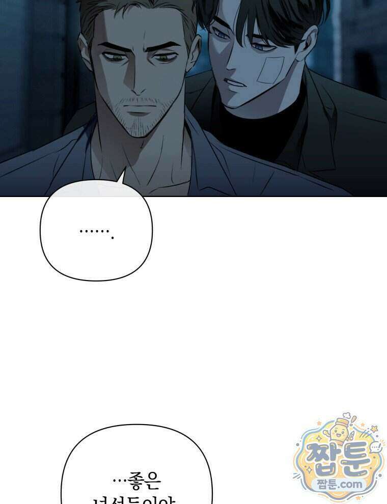 C급 에스퍼의 비망록 9화 7