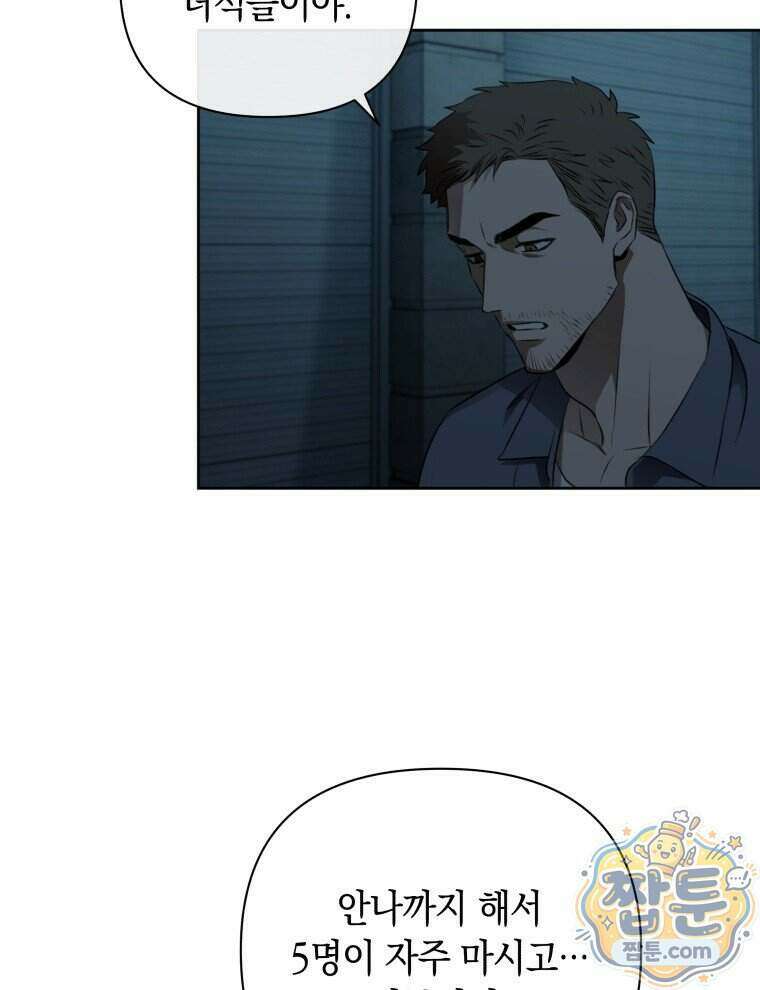 C급 에스퍼의 비망록 9화 8