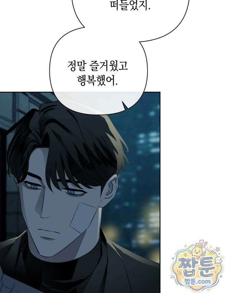 C급 에스퍼의 비망록 9화 9