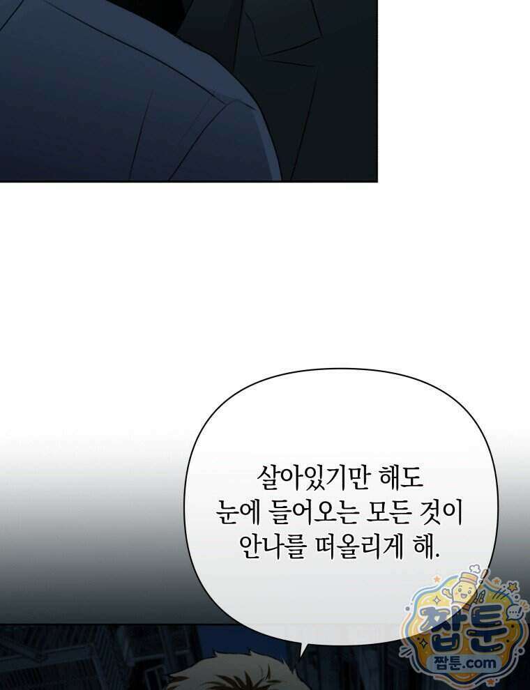 C급 에스퍼의 비망록 9화 10