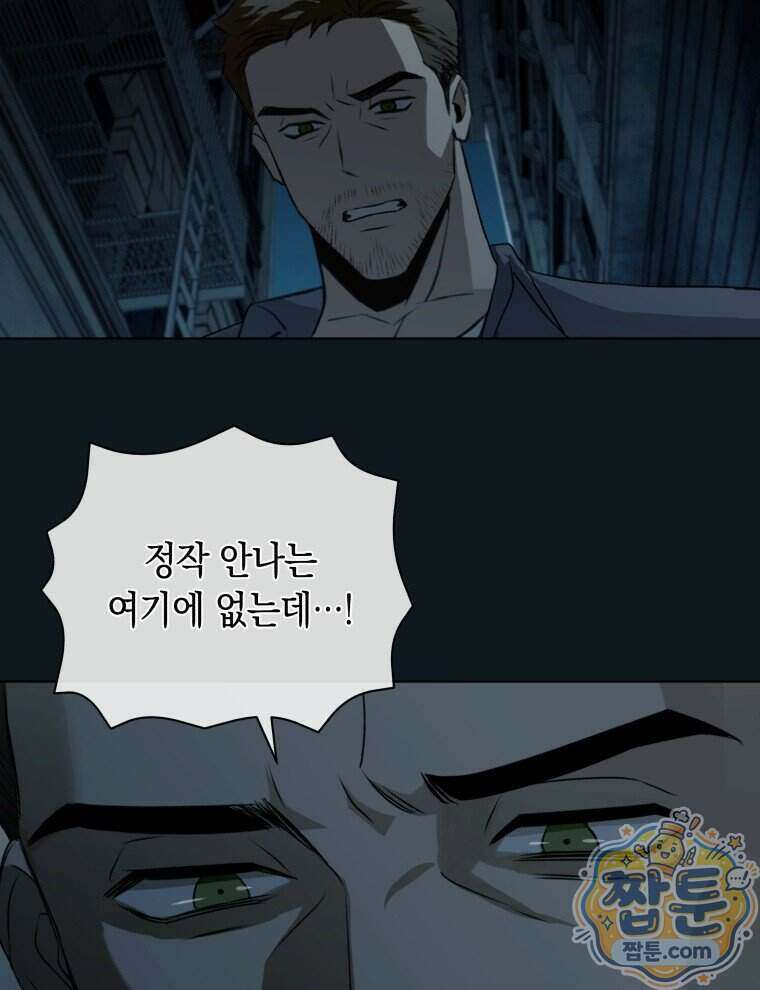 C급 에스퍼의 비망록 9화 11