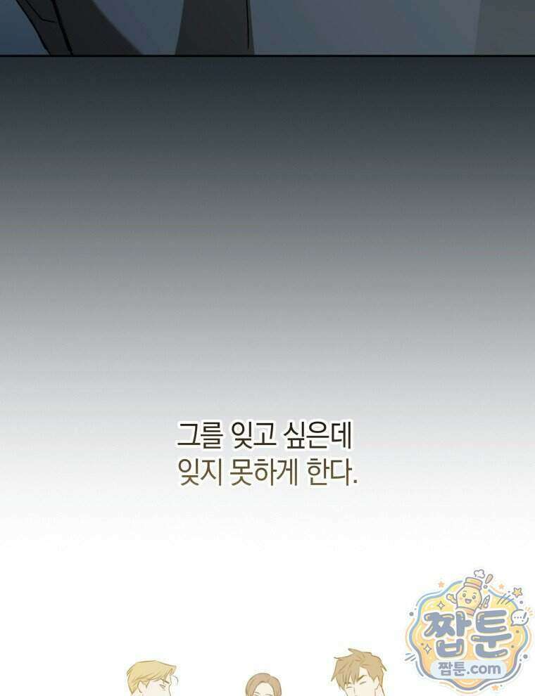 C급 에스퍼의 비망록 9화 12