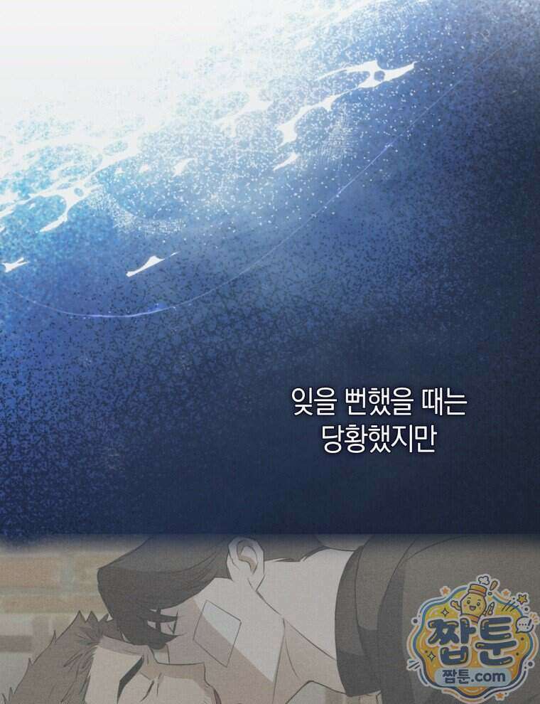C급 에스퍼의 비망록 9화 14