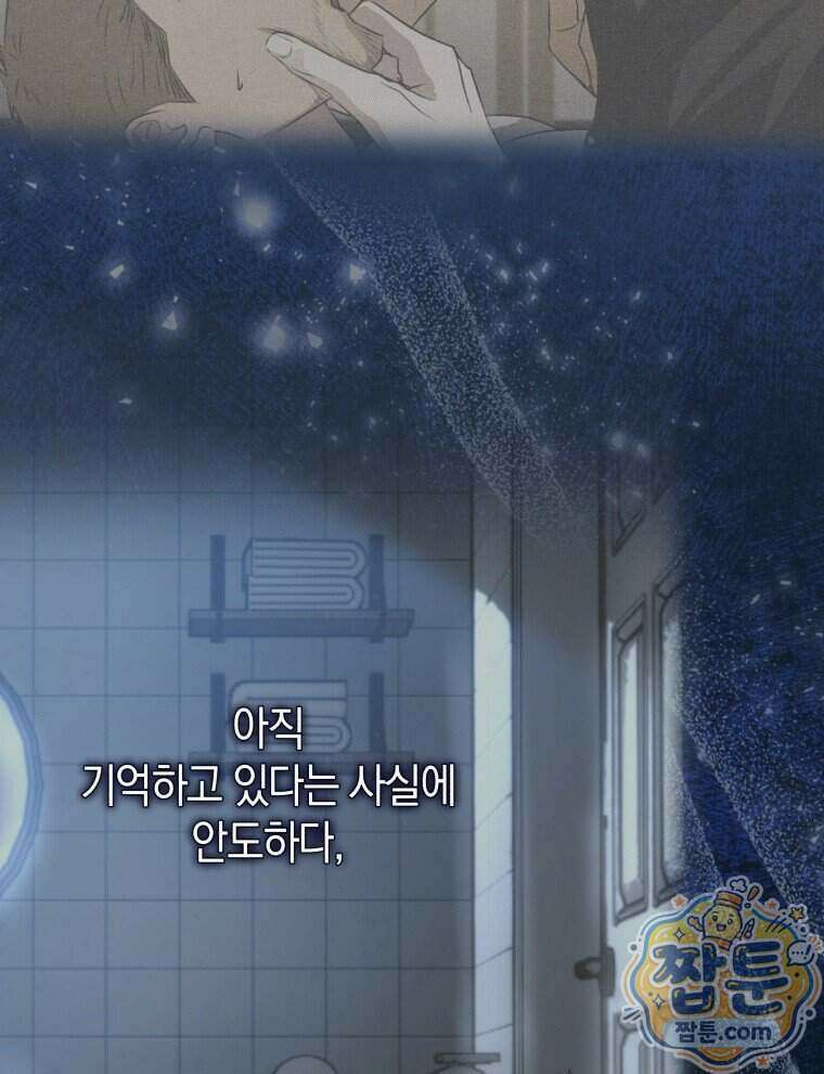 C급 에스퍼의 비망록 9화 15