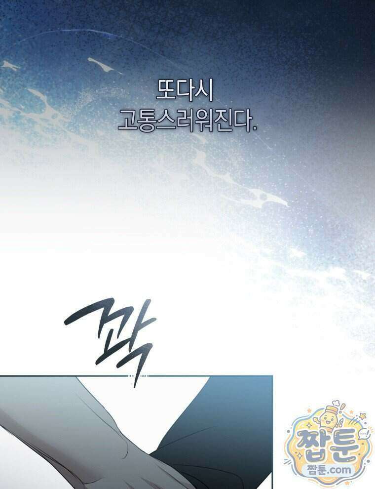 C급 에스퍼의 비망록 9화 17