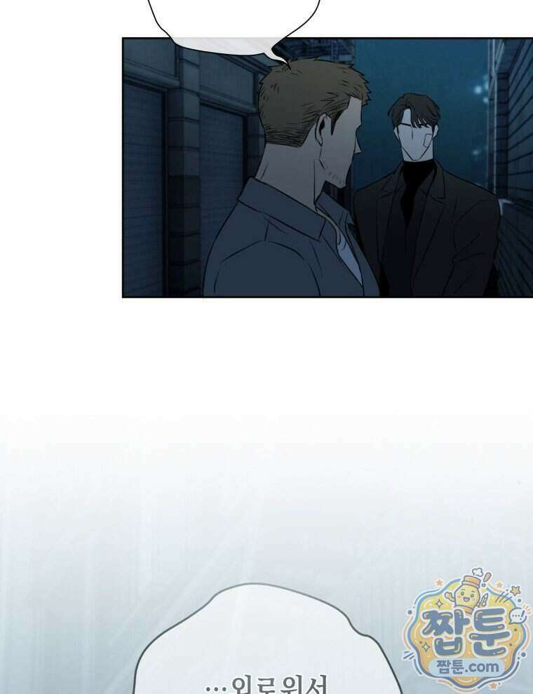 C급 에스퍼의 비망록 9화 19