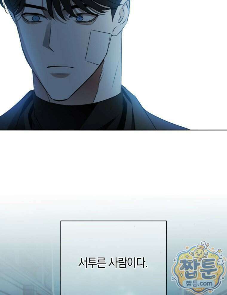C급 에스퍼의 비망록 9화 22