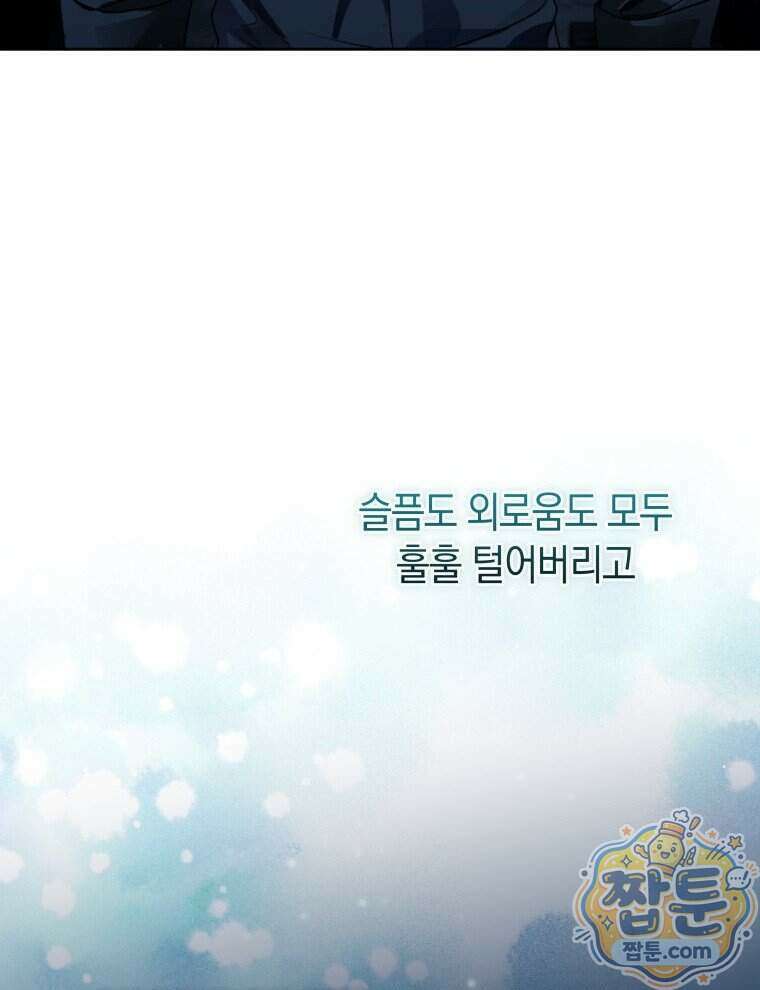 C급 에스퍼의 비망록 9화 24