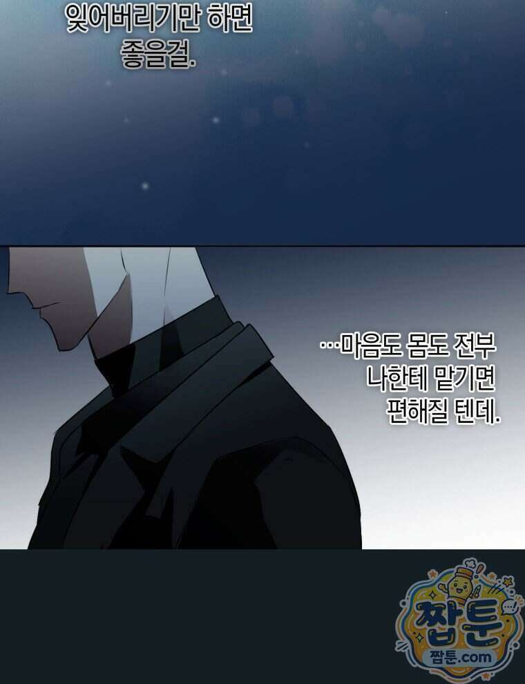 C급 에스퍼의 비망록 9화 25