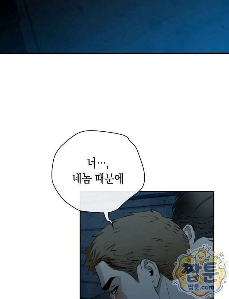 C급 에스퍼의 비망록 9화 29